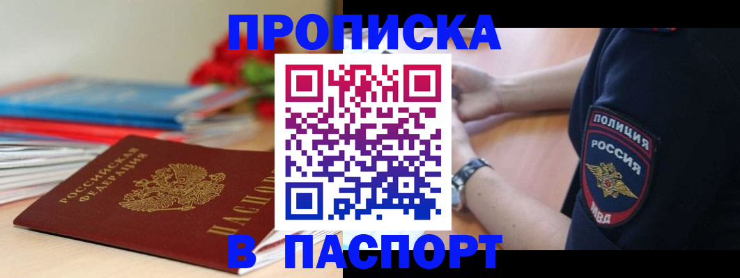 прописка законно в Губкине